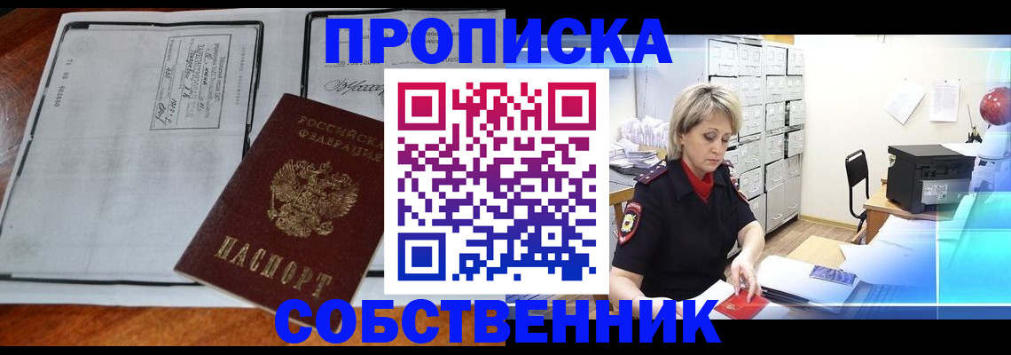 прописка паспорт в Дедовске