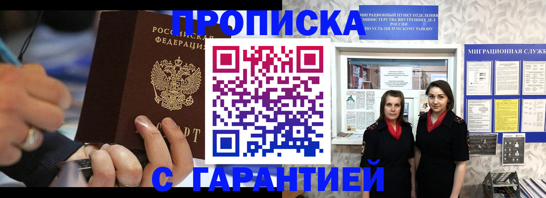 прописка регистрация в Дедовске